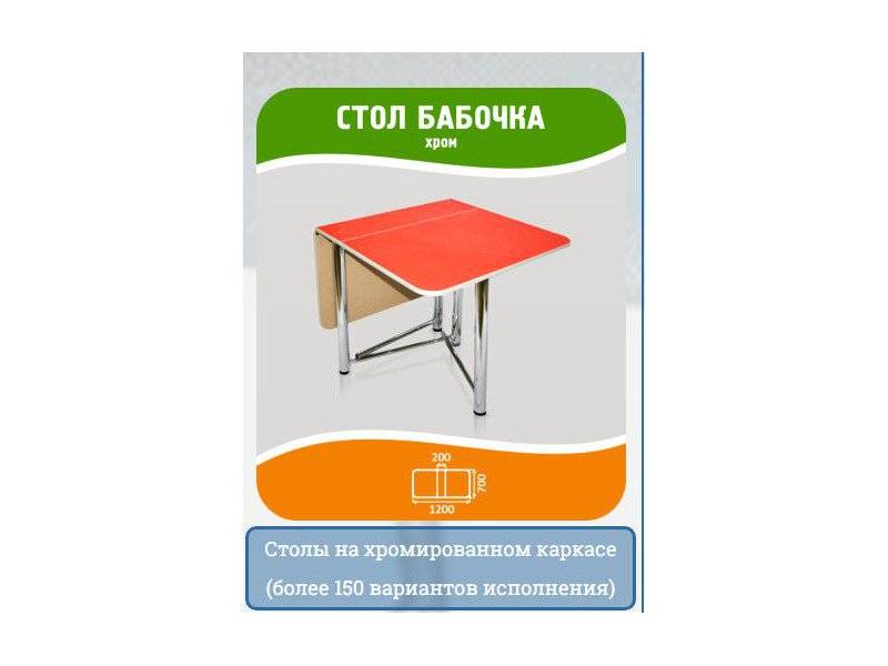 стол раскладной бабочка в Нижневартовске