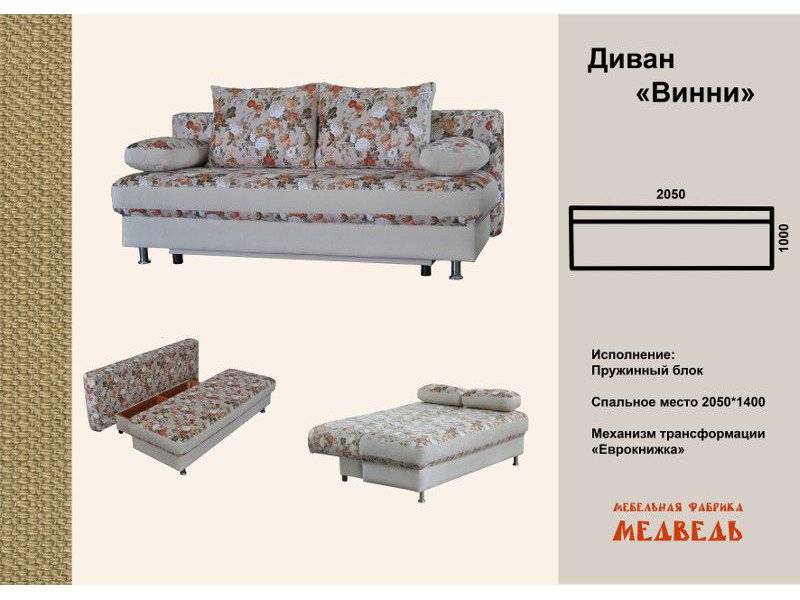 прямой диван винни в Нижневартовске