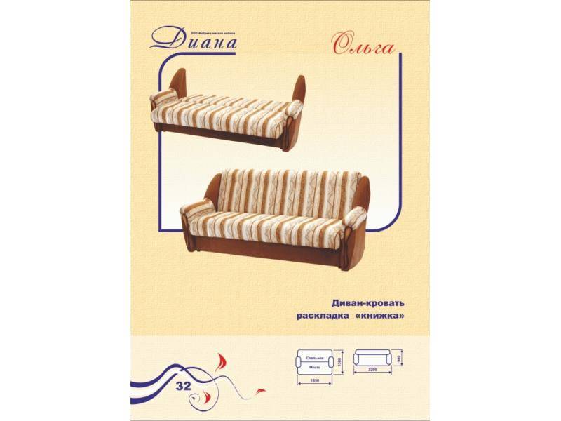 диван прямой ольга книжка в Нижневартовске