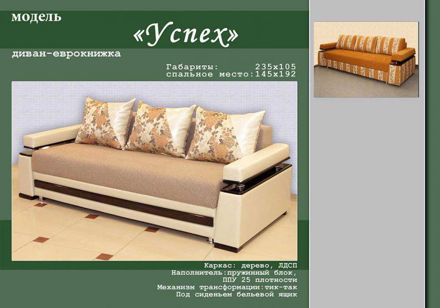 прямой диван успех в Нижневартовске