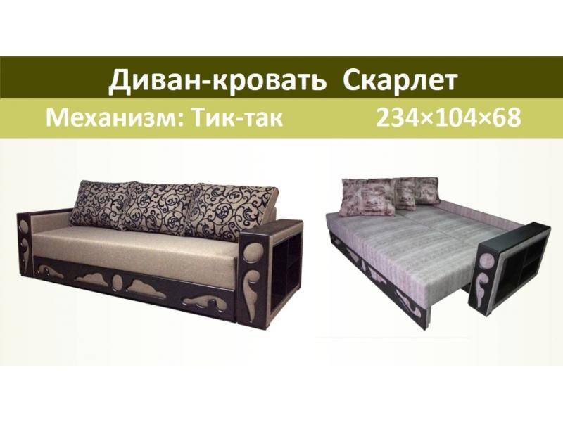 диван-кровать скарлетт в Нижневартовске