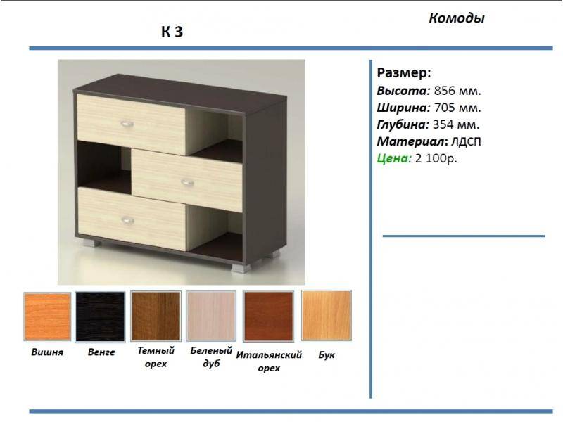 комод к3 в Нижневартовске