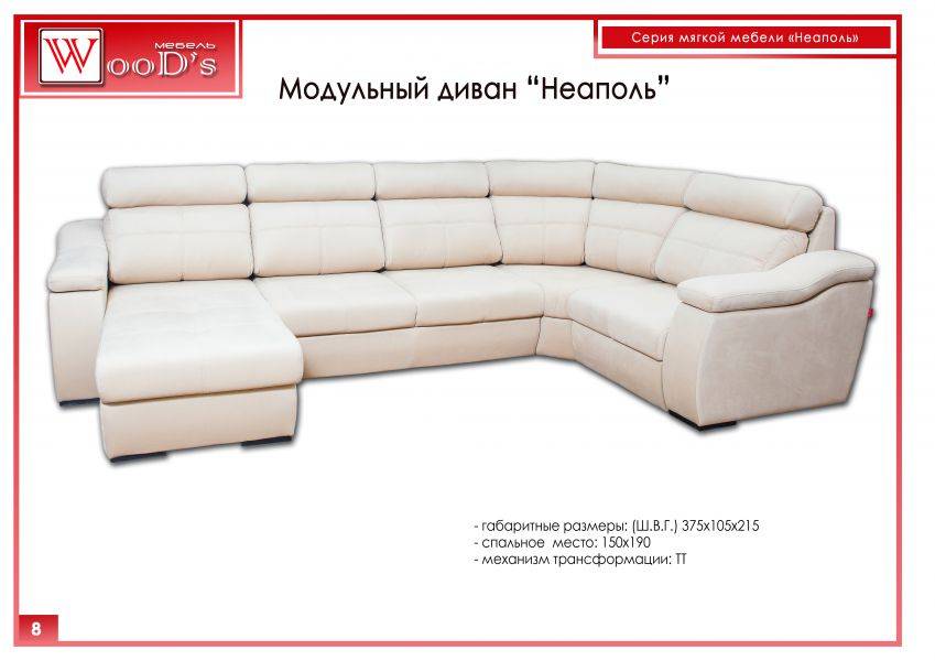 модульный диван неаполь в Нижневартовске