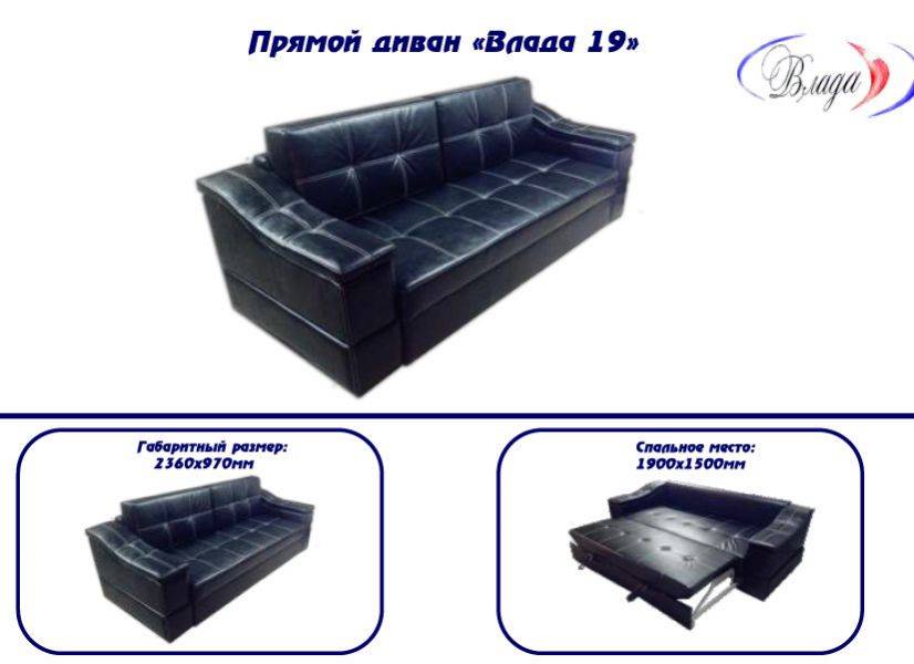 диван прямой влада 19 в Нижневартовске