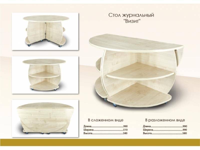 круглый журнально-обеденный стол визит в Нижневартовске