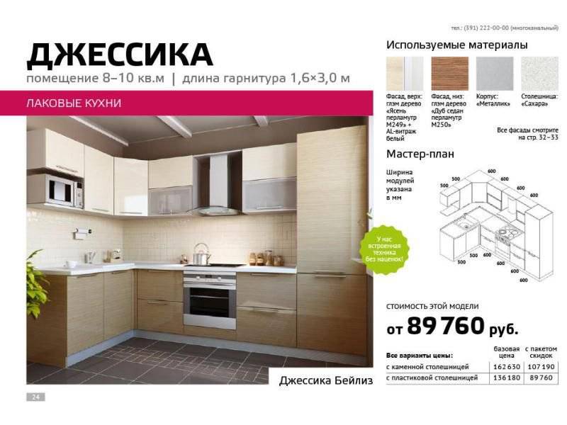угловая кухня джессика в Нижневартовске