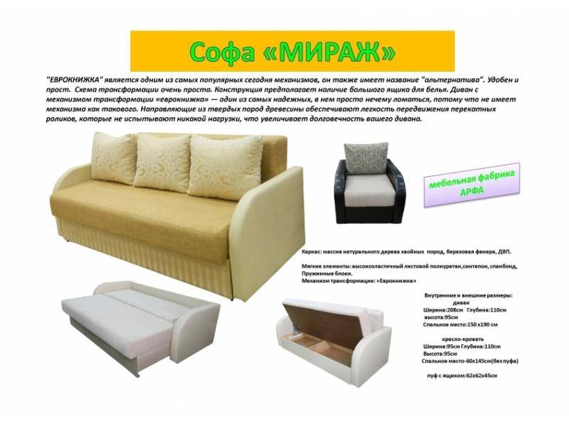 светлая софа мираж в Нижневартовске