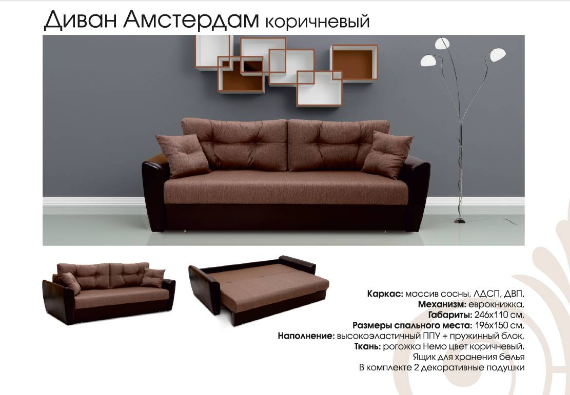 диван прямой амстердам в Нижневартовске