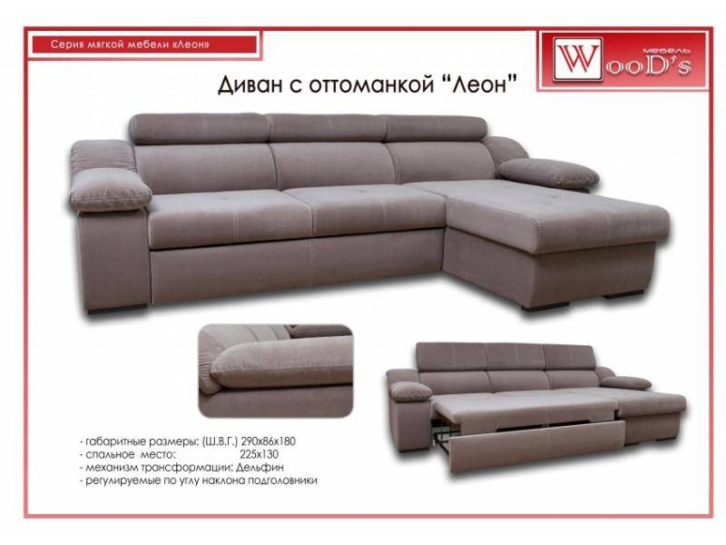 диван с оттоманкой леон в Нижневартовске