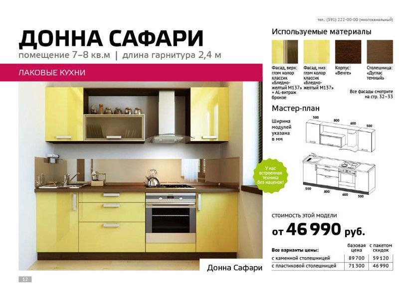 кухня лаковая донна сафари в Нижневартовске