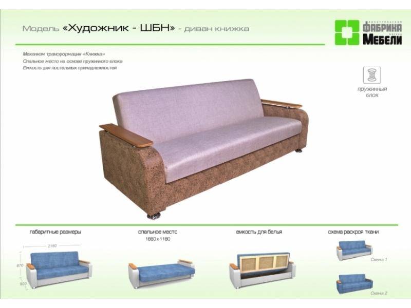 прямой диван художник шбн в Нижневартовске