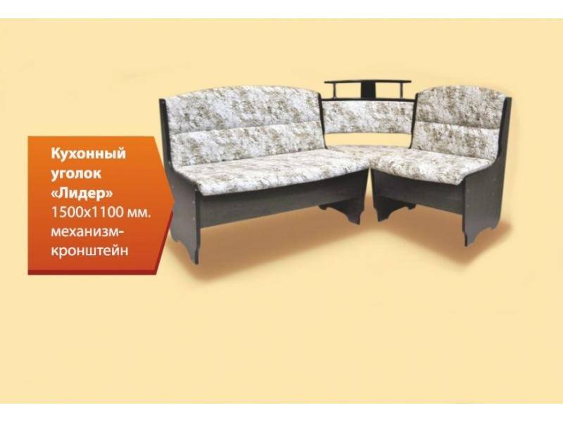 кухонный уголок лидер в Нижневартовске