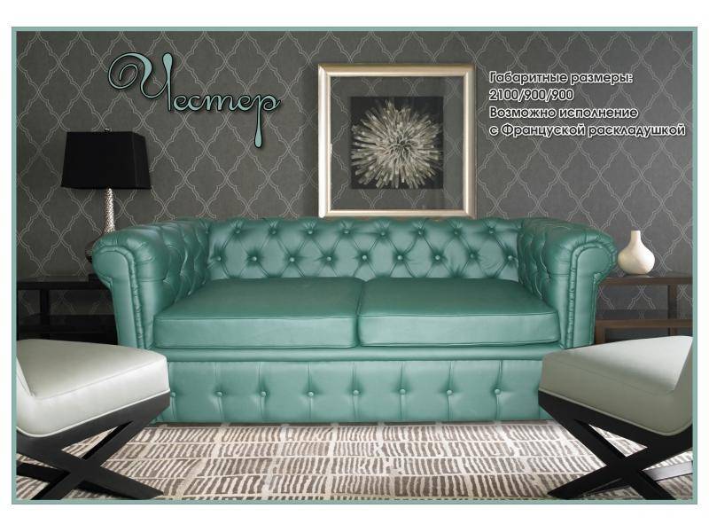 диван прямой честер в Нижневартовске