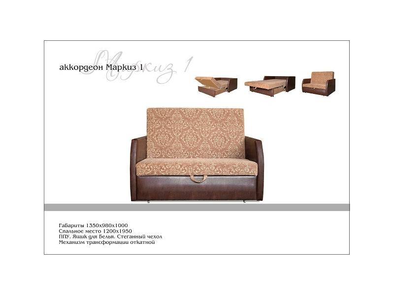 диван аккордеон маркиз 1 в Нижневартовске