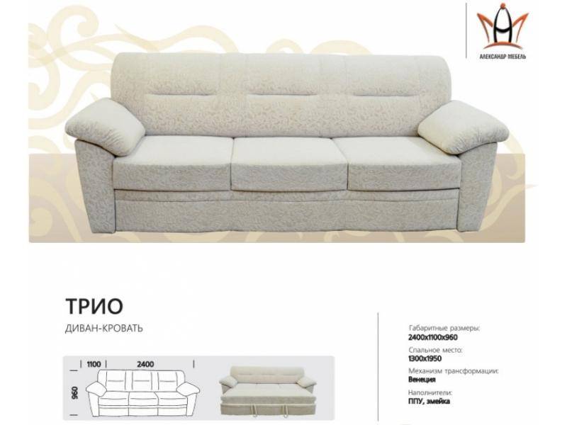 диван прямой трио в Нижневартовске