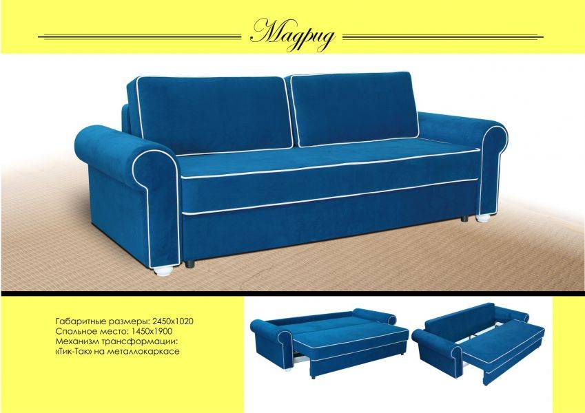 прямой диван мадрид в Нижневартовске