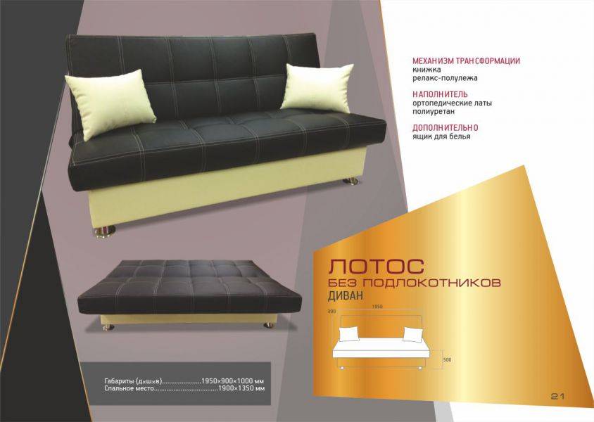 диван лотос без подлокотников в Нижневартовске