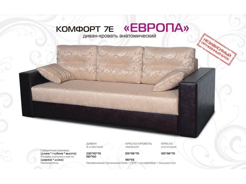 диван кровать европа в Нижневартовске