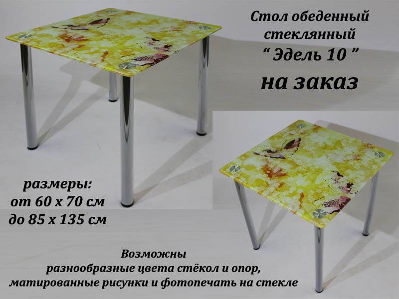 стол обеденный стеклянный эдель 10 в Нижневартовске