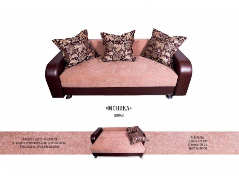 диван еврокнижка моника в Нижневартовске