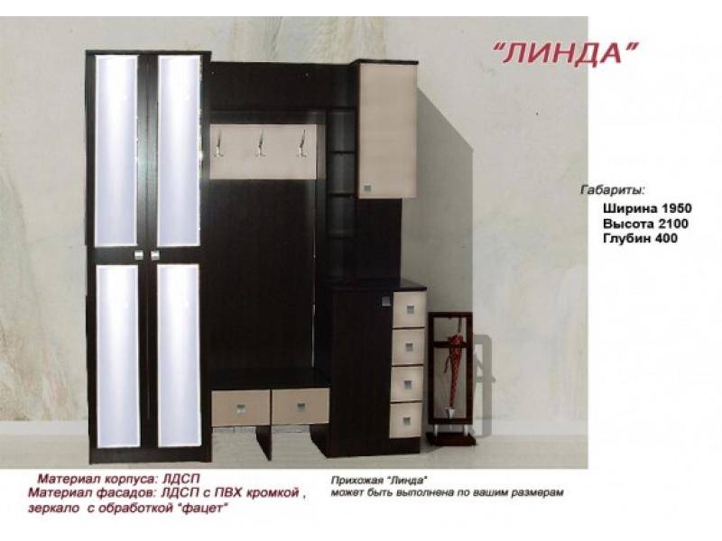 прихожая линда в Нижневартовске