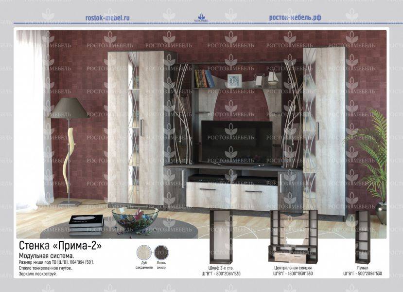 гостиная стенка прима 2 в Нижневартовске