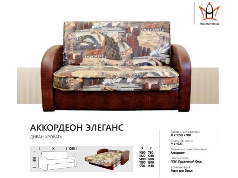 диван прямой аккордеон элеганс в Нижневартовске