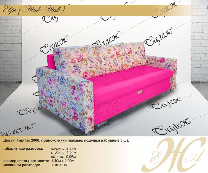 диван- кровать евро-тик-так в Нижневартовске