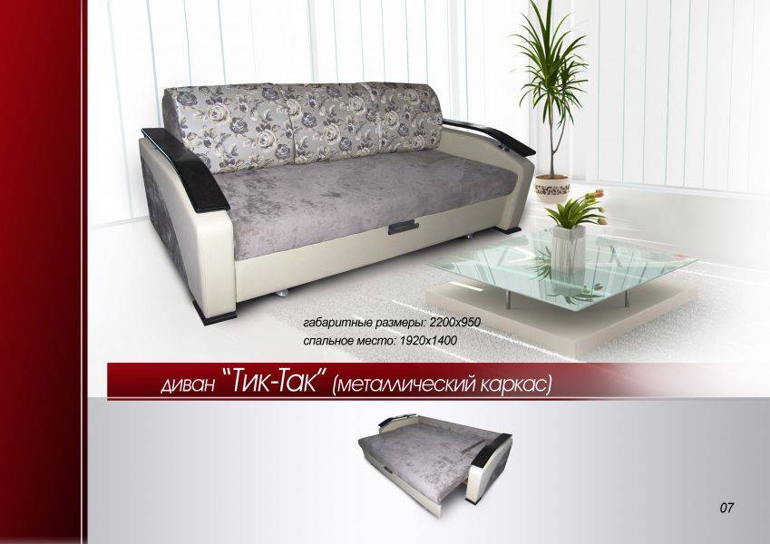 диван прямой тик-так в Нижневартовске