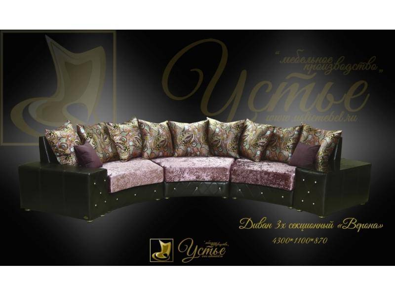 диван 3х-секционный верона в Нижневартовске