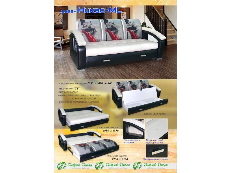 диван прямой никас ml в Нижневартовске