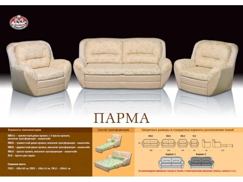комфортный диван парма в Нижневартовске