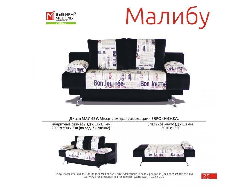 диван прямой малибу в Нижневартовске