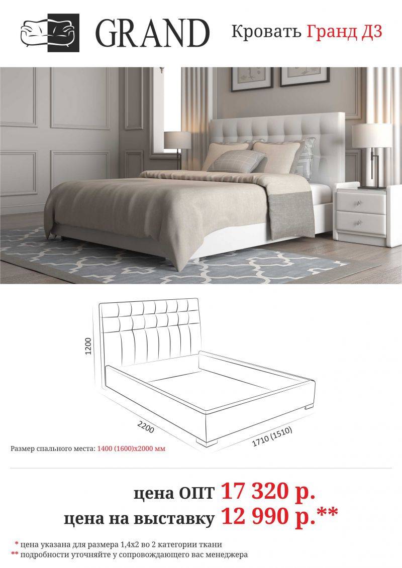 кровать в спальню гранд д3 в Нижневартовске