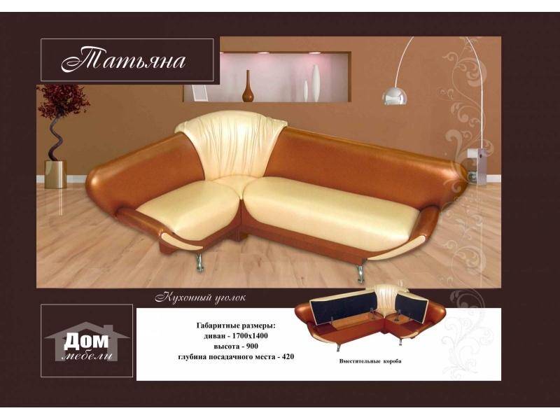 кухонный уголок татьяна в Нижневартовске