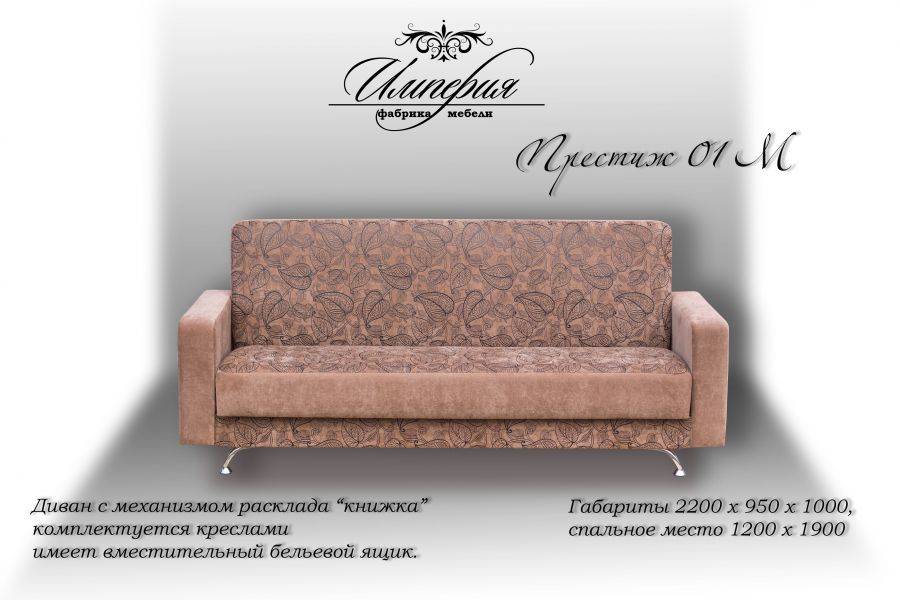 диван прямой престиж 01 м в Нижневартовске