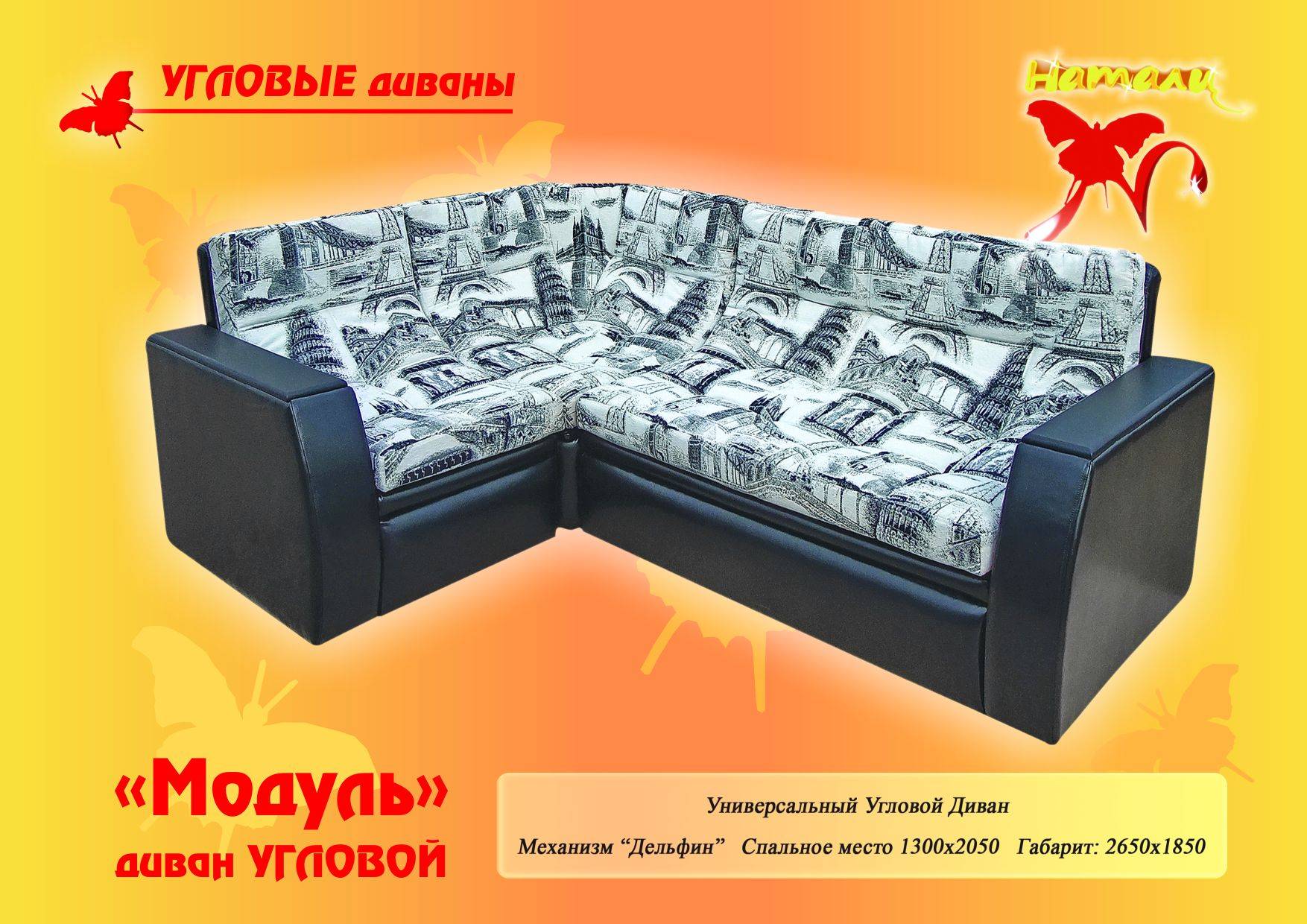 диван угловой модуль в Нижневартовске