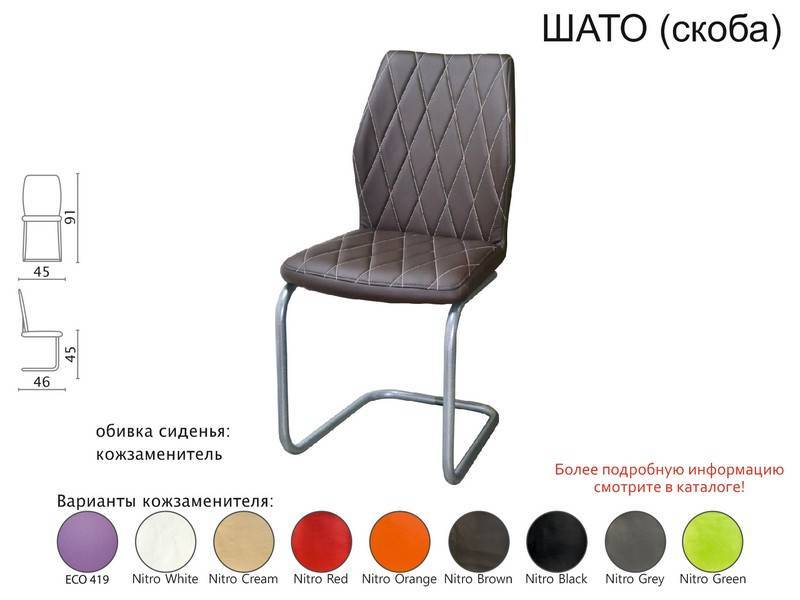 стул шато (скоба) в Нижневартовске