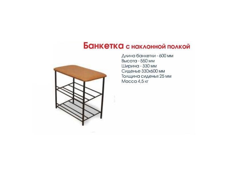 банкетка с наклонной полкой в Нижневартовске