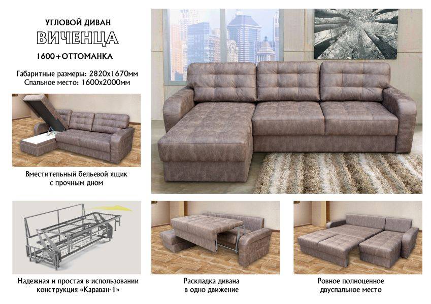 угловой диван виченца в Нижневартовске