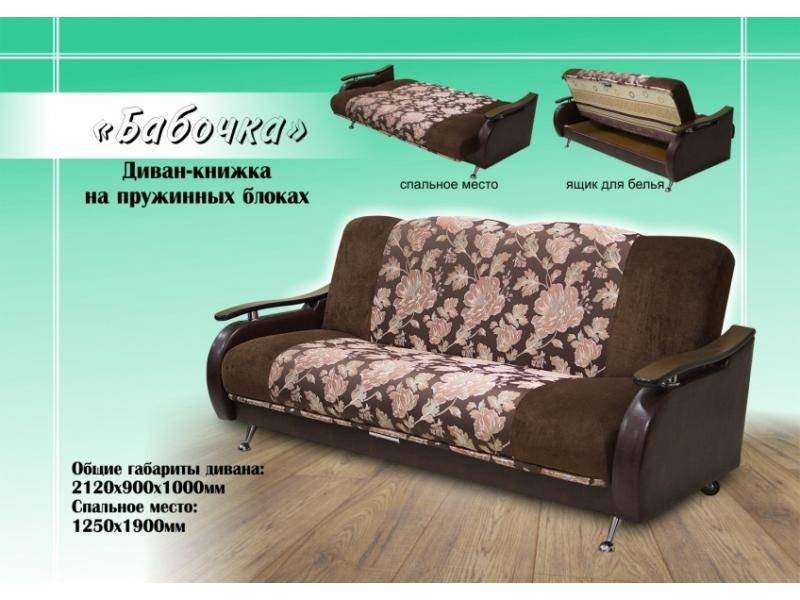 диван книжка бабочка в Нижневартовске