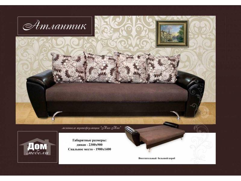 диван прямой атлантик в Нижневартовске