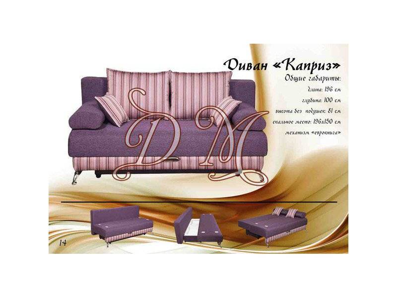 диван каприз в Нижневартовске