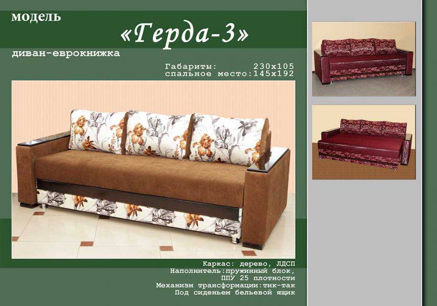диван прямой герда 3 в Нижневартовске