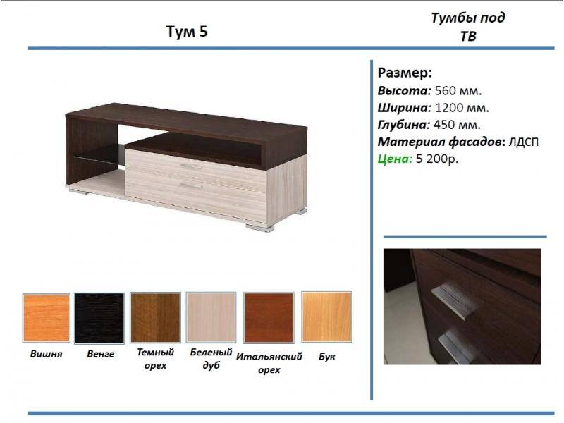 тумба под тв тум 5 в Нижневартовске