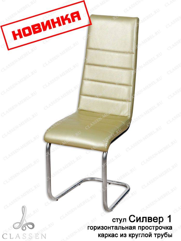 стул силвер 1 в Нижневартовске