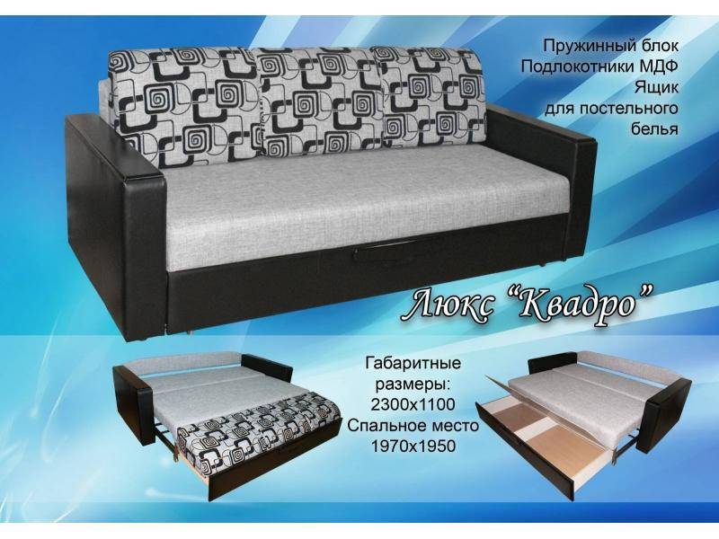 диван прямой люкс квадро в Нижневартовске