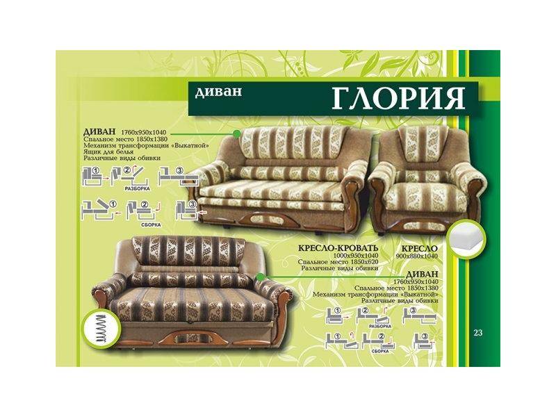 диван прямой глория в Нижневартовске