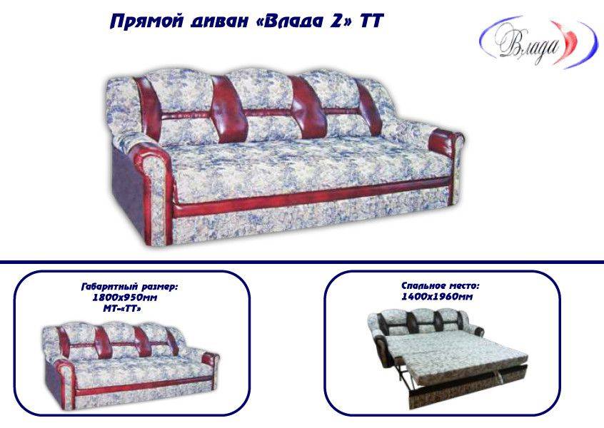диван прямой влада 2 тт в Нижневартовске