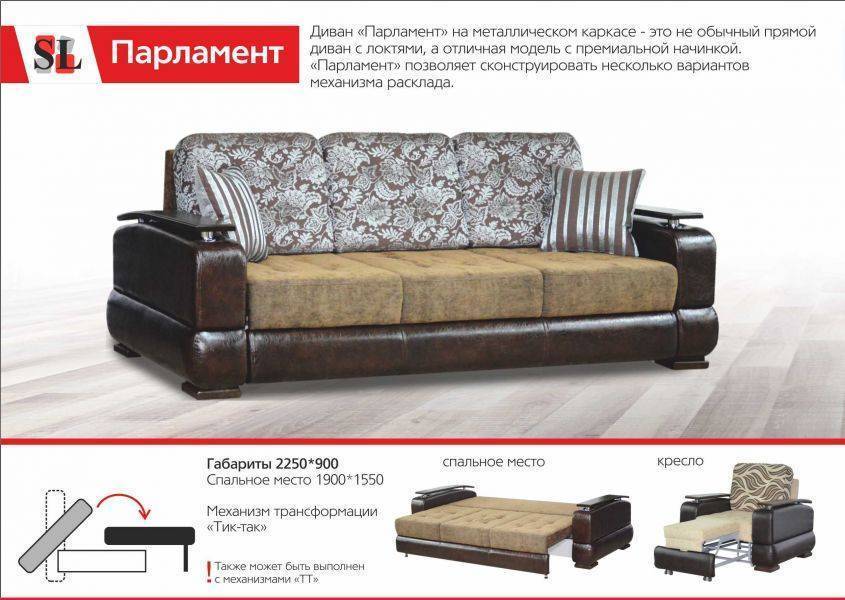 диван на металлокаркасе парламент в Нижневартовске